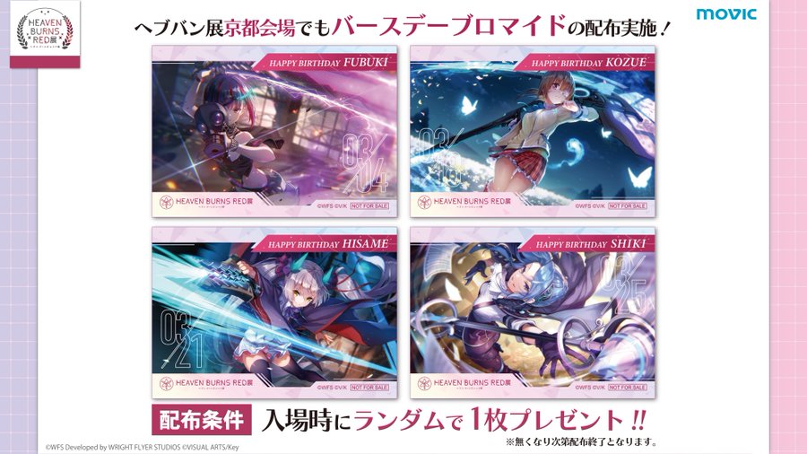 ヘブバン展 京都会場ご来場時に3月誕生日のキャラのバースデーブロマイドをランダムで1枚プレゼント🎂