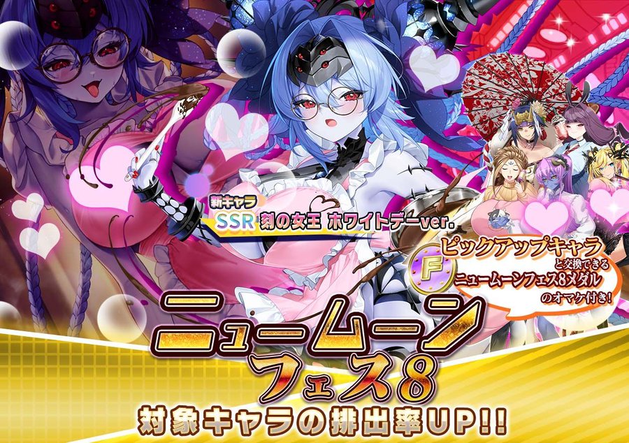 『悪の女幹部ペリジーニュームーン』ニュームーンフェス8開催中！