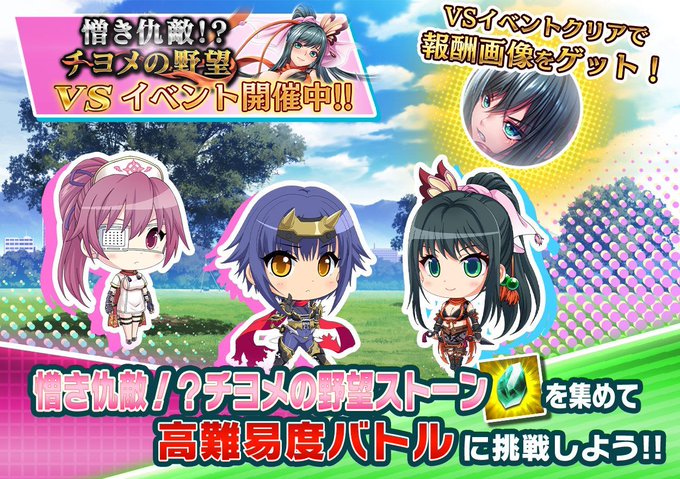 『悪の女幹部ペリジーニュームーン』イベント「VS憎き仇敵！？チヨメの野望」の公開