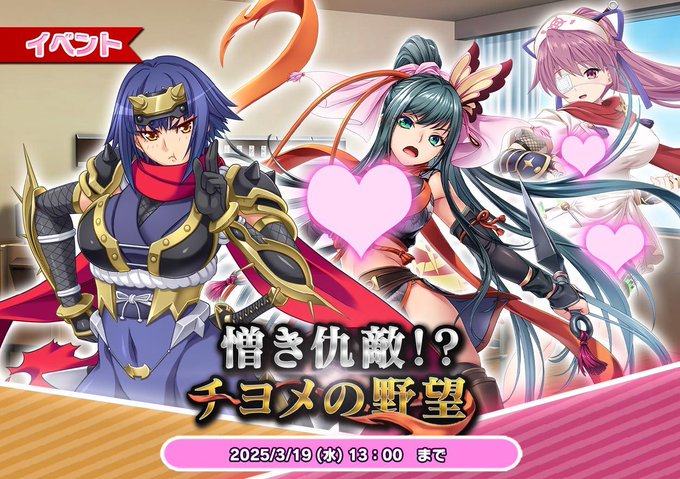 『悪の女幹部ペリジーニュームーン』イベント「憎き仇敵！？チヨメの野望」の公開