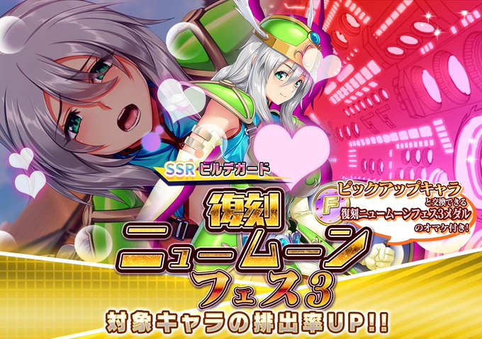 『悪の女幹部ペリジーニュームーン』復刻 ニュームーンフェス3開催中！