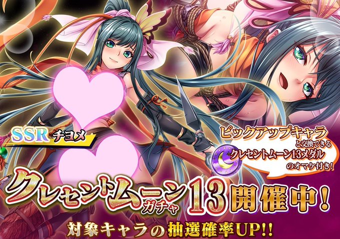 『悪の女幹部ペリジーニュームーン』クレセントムーン13ガチャ開催中！