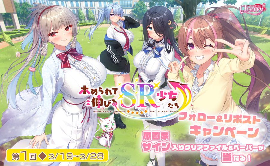 【MOONSTONE】『ホめられて伸びるSR少女たち』リポストキャンペーン第１弾❤️