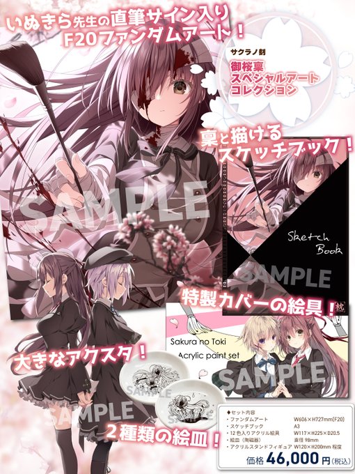 【ケロQ/枕】秋葉原超同人祭＋にて先行受注予定の御桜稟スペシャルアートコレクション！