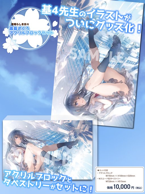 【ケロQ/枕】秋葉原超同人祭＋で販売予定の「ざくろアクリルブロックセット」をご紹介！