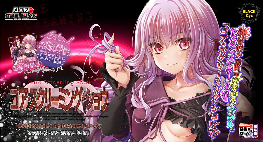 【メロブオンラインくじ】恐怖と狂気の名作『ゴア・スクリーミング・ショウ』が メロブオンラインくじになって登場！