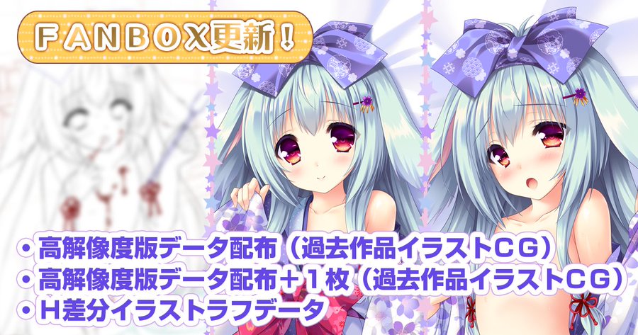 【ランプオブシュガー】公式FANBOX更新🎊🎁過去作品イラスト高解像度版 🎁Ｈ差分イラストラフ