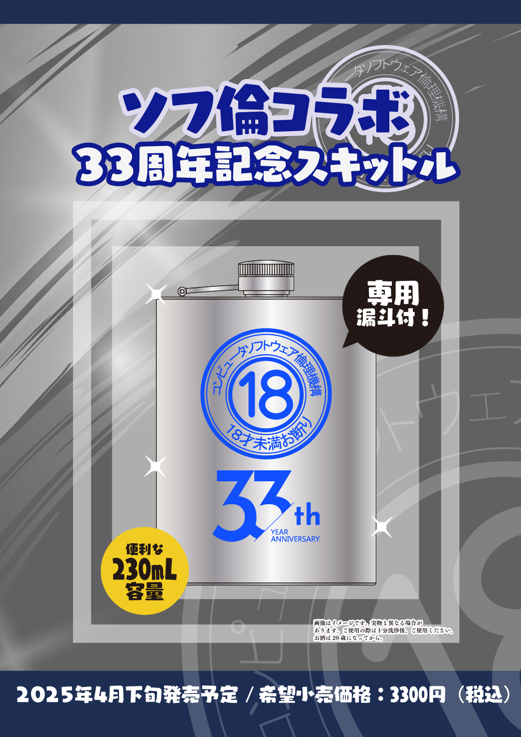 【CranCrown】今年33周年を迎える、ソフ倫 とコラボしたスキットル（8oz）を4月下旬に発売❗️