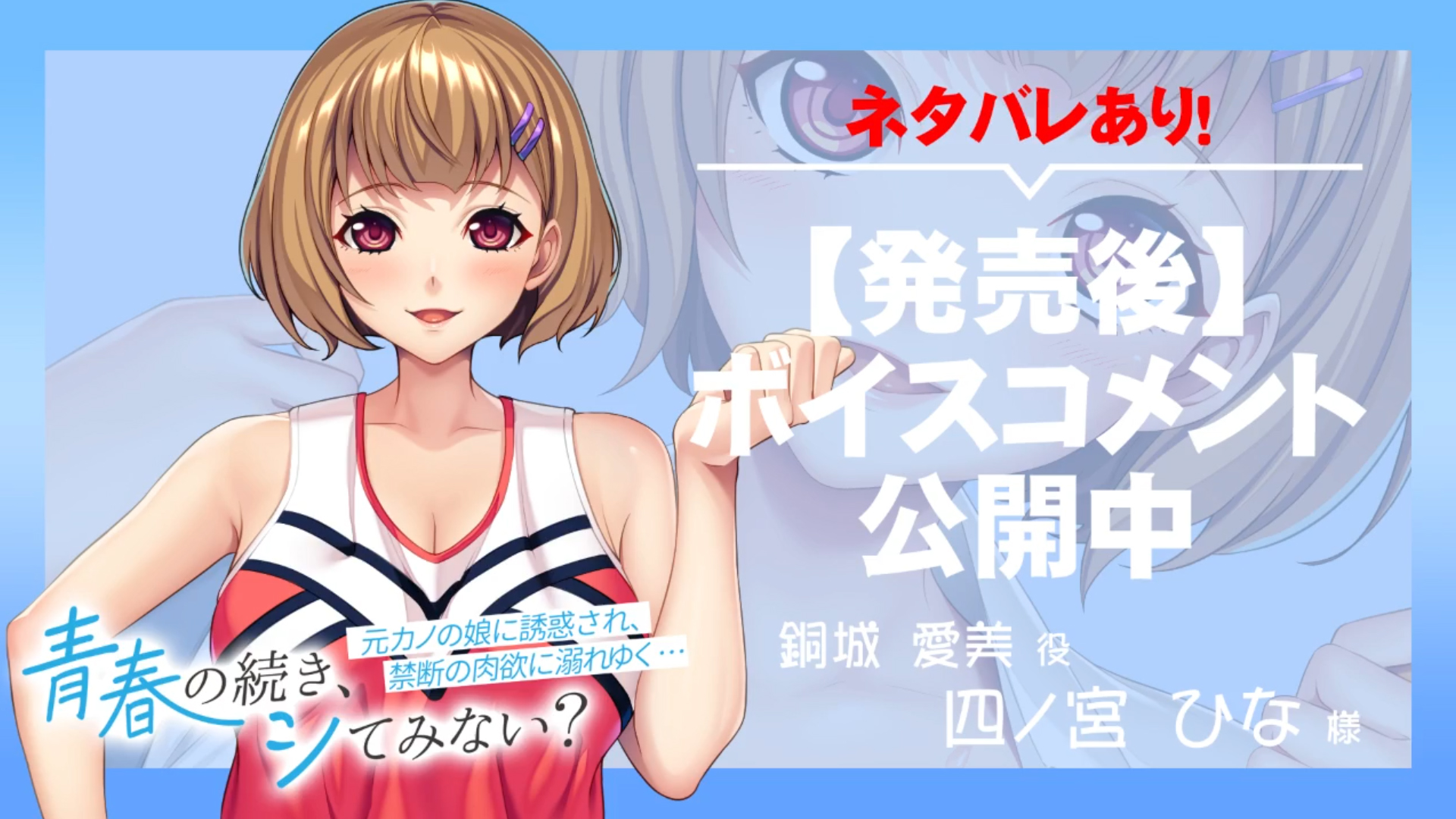 【アパタイト】『青春の続き、シてみない？～元カノの娘に誘惑され、禁断の肉欲に溺れゆく…～』ボイスコメント公開中 ☆彡