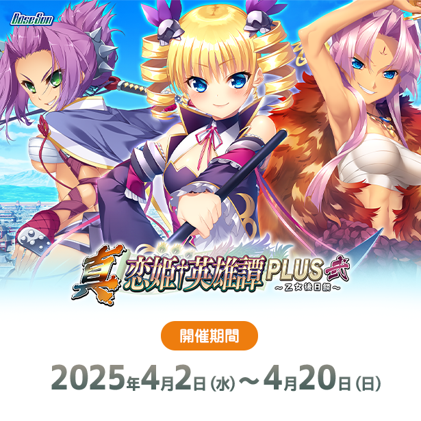 真・恋姫†英雄譚＆あっぱれ！天下御免シリーズとのコラボカフェイベントを秋葉原で開催‼️【本日から】