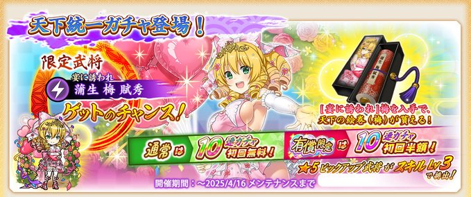 『戦国†恋姫オンライン〜奥宴新史〜』本日から「天下統一ガチャ」を開催✨