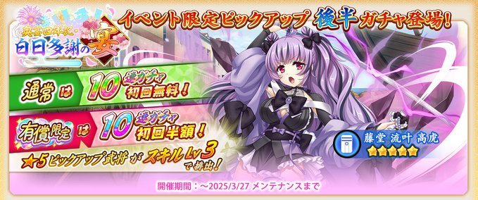 『戦国†恋姫オンライン〜奥宴新史〜』「イベント限定ピックアップガチャ後半」を開始しました❗️