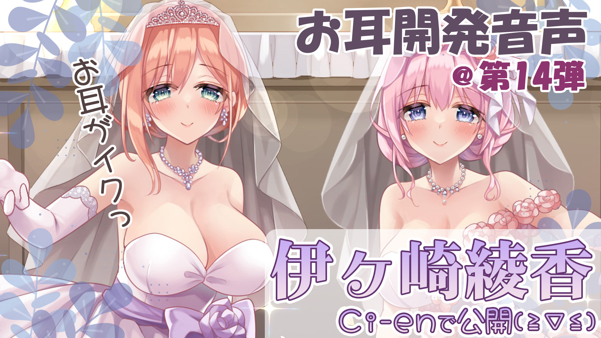 【伊ヶ崎綾香の音声作品の沼にハマってみない？】エッチな音声無料で聞ける🎶音でも楽しめるパンツコキ編【第14回】