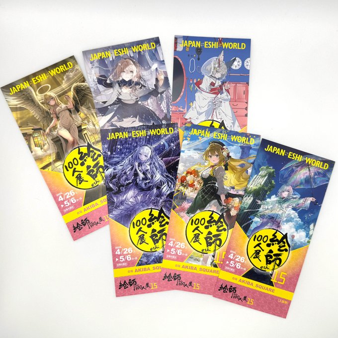 「絵師100人展 15」の前売券の現物を入手いたしましたので写真でお届け！