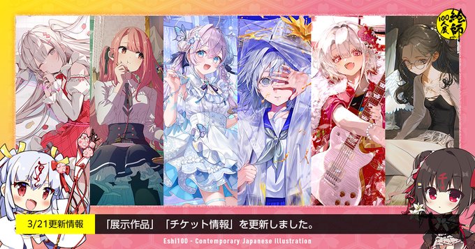 「絵師100人展 15」展示作品を更新しました！