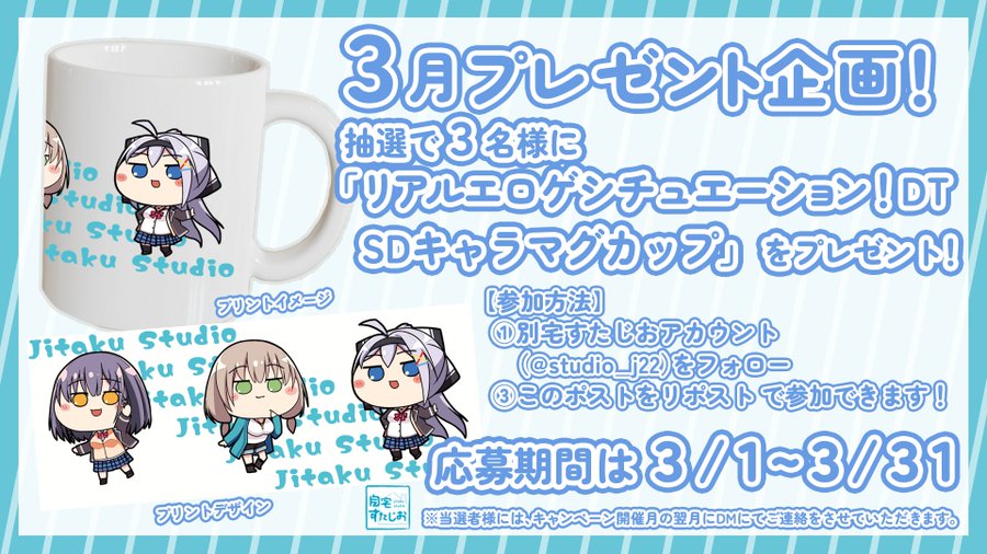 【自宅すたじお】2025年3月のフォロー＆リポストキャンペーン開催中です！！【本日まで】