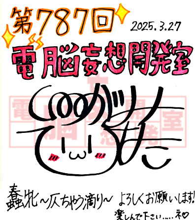 【電脳妄想開発室】プレゼント情報を更新いたしました！
