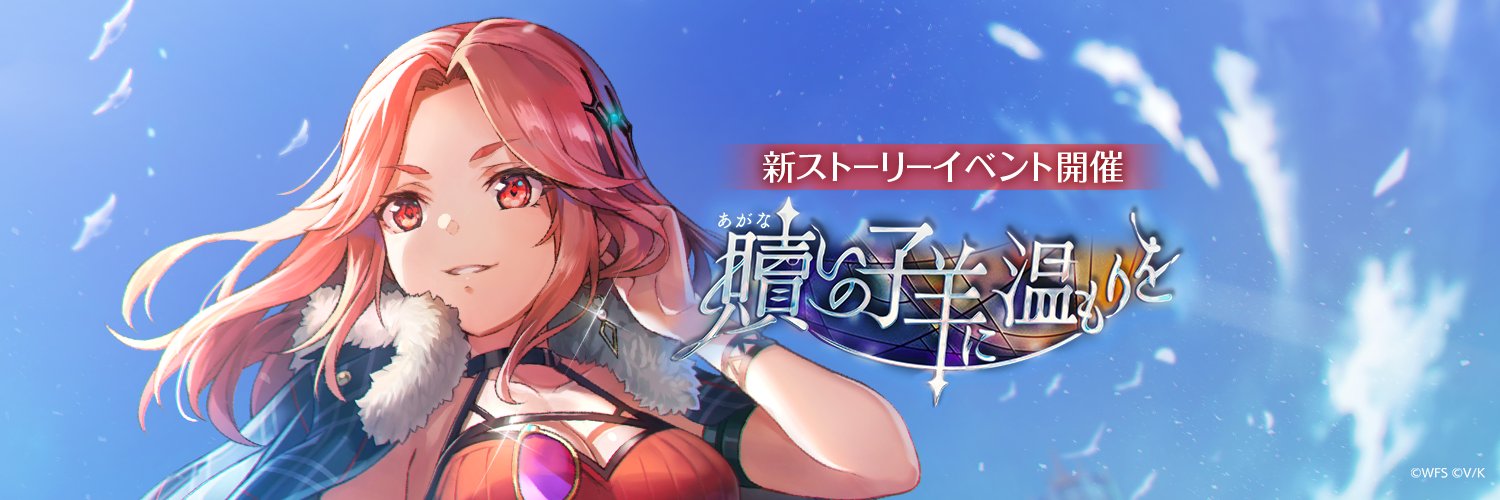 【ヘブンバーンズレッド】📣新ストーリーイベント開催記念キャンペーン⛪️