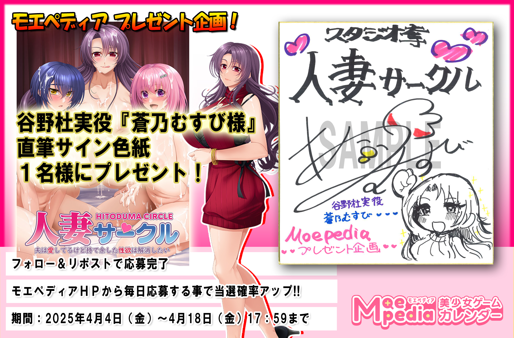 モエペディア プレゼントキャンペーン!! スタジオ奪様『人妻サークル ～夫は愛してるけど持て余した性欲は解消したい～』蒼乃むすび様 直筆サイン色紙