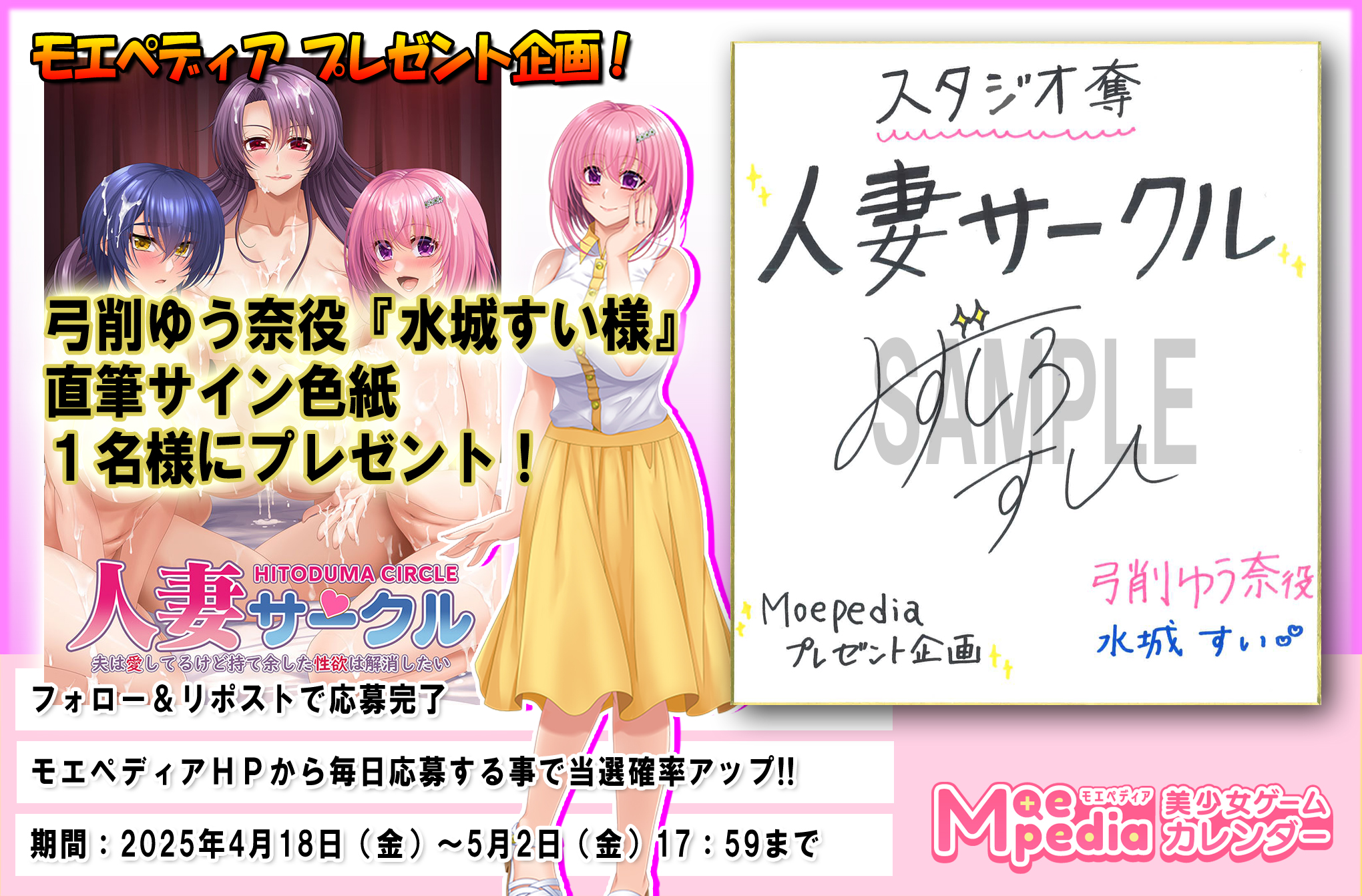 モエペディア プレゼントキャンペーン!! スタジオ奪様『人妻サークル ～夫は愛してるけど持て余した性欲は解消したい～』第2弾！水城すい様 直筆サイン色紙