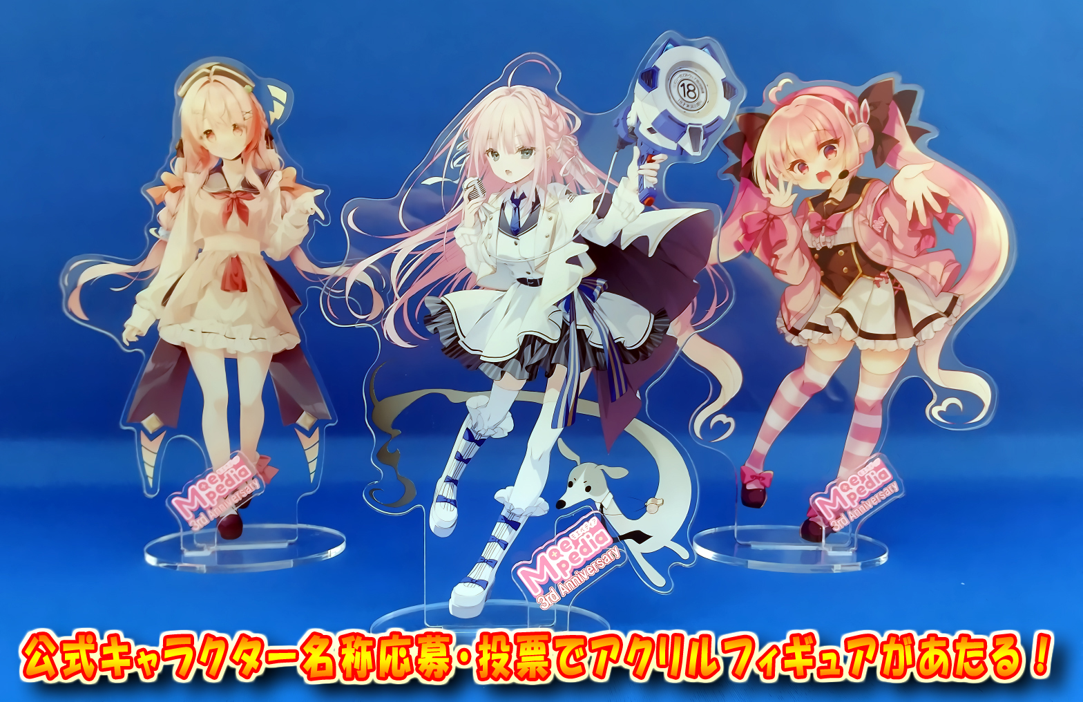 【本日23:59まで】モエペディア公式キャラクター名称募集 プレゼントキャンペーン！