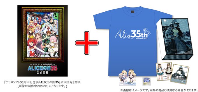 【アリスソフト】「ALICEの館35」公式図録 発売決定！🌟