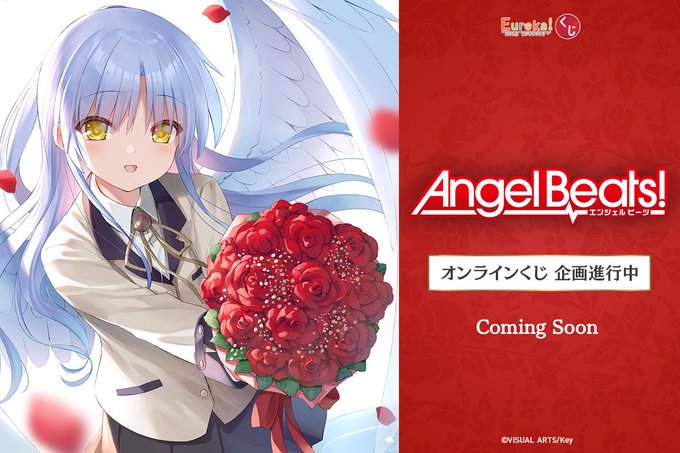 【Angel beats!】オンラインくじ開催決定！ 🎉