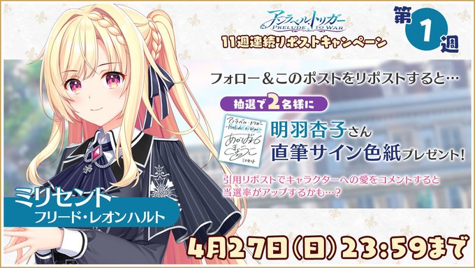 【Archive】アントリPW リポストキャンペーン⚜️ 第1週 2025年4月27日23:59まで！
