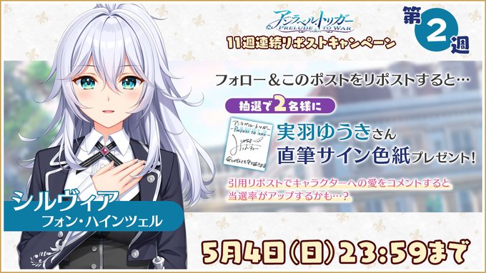 【Archive】アントリPW リポストキャンペーン⚜️ 第2週【5月4日23:59まで】