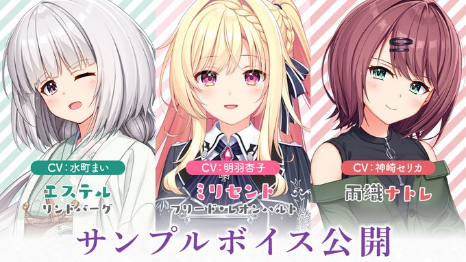 【Archive】アントリPW メイン3名のサンプルボイスを公開しました！