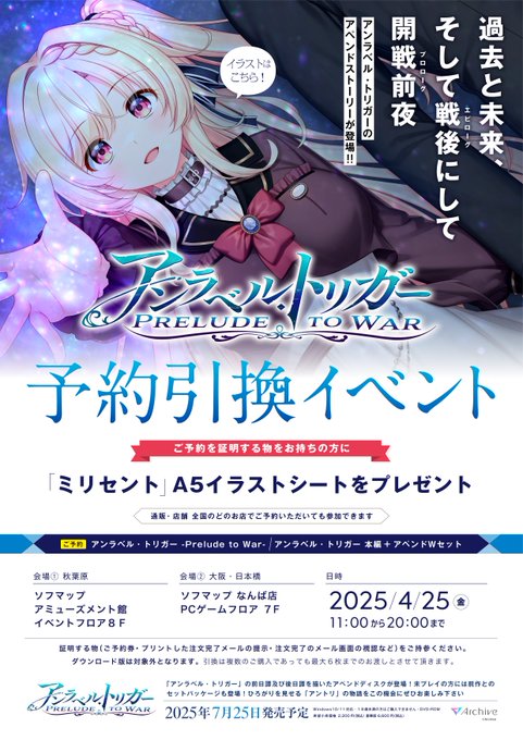 【Archive】ミリセントのA5イラストシートがもらえる予約引換イベント開催👑💫