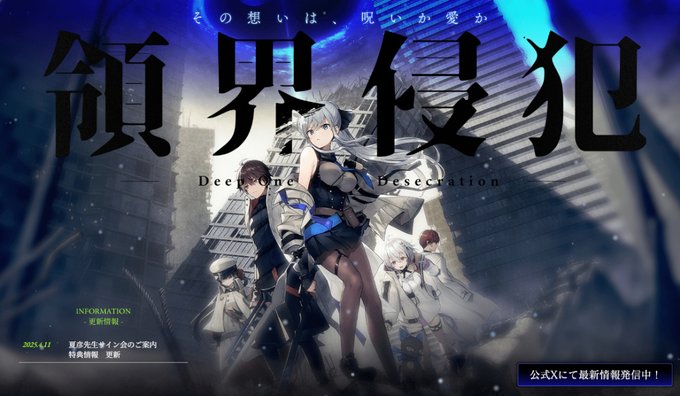 【BugBug】Namelessの人気シリーズ最新作『DeepOne-領界侵犯-』を速報チェック⭐️
