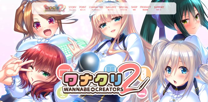 【BugBug】DESSERT Soft『ワナクリ2』を速報チェック‼️