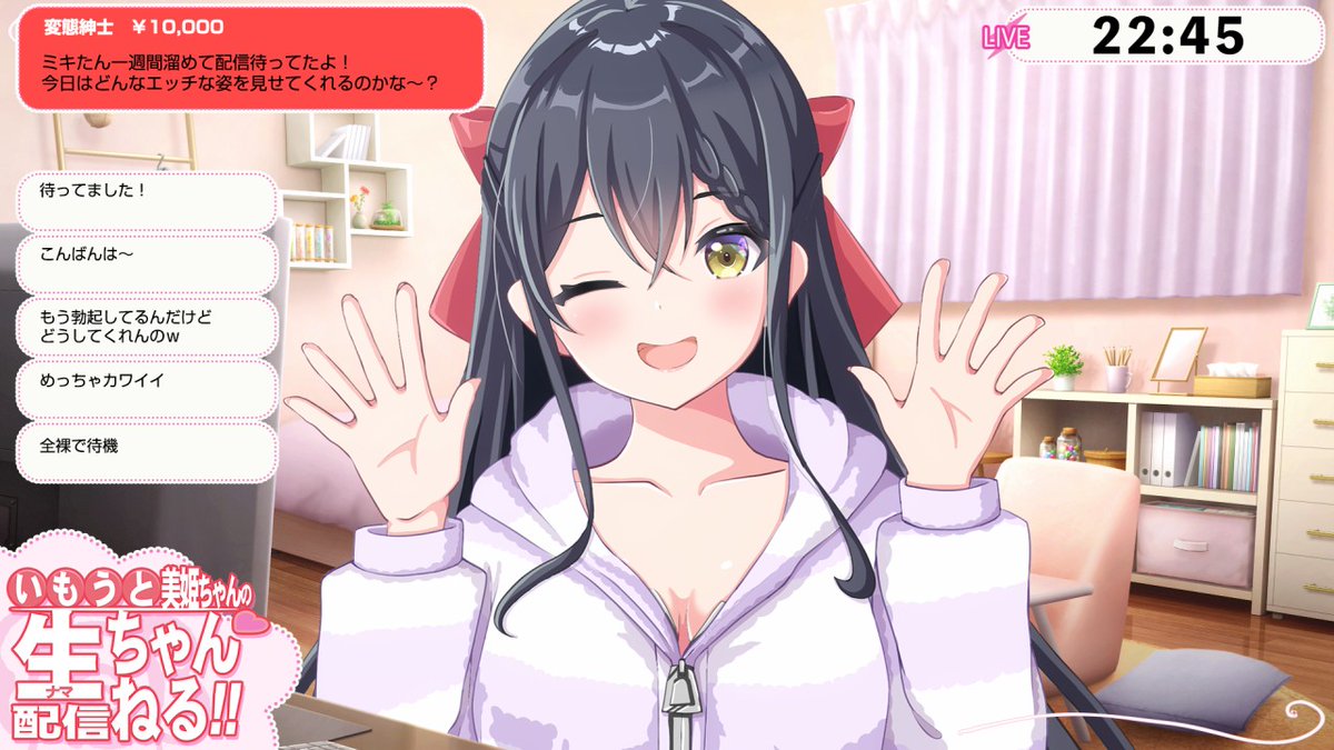 【BugBug】はむはむソフト『いもうと美姫ちゃんの生配信ちゃんねる！』もうすぐ発売‼️