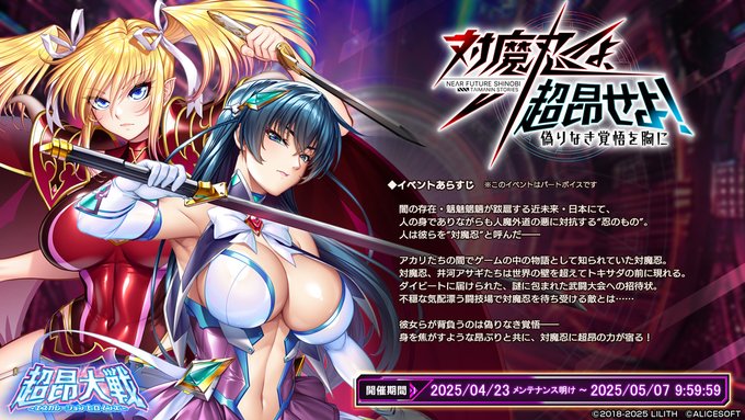 【BugBug】『超昂大戦』と『対魔忍』のコラボが実現‼️ イベントで対魔忍キャラクターをゲットせよ⭐️【プレゼントコード付き】