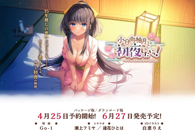 【BugBug】ユニゾンシフトの新作『小日向柚月と初夜したいっ！ ～けもみみ神様と湯けむり恋模様～』を速報チェック‼️