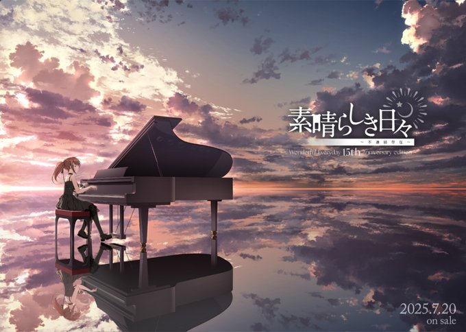 【BugBug】ケロQ『素晴らしき日々 ～不連続存在～ 15th Anniversary edition』を速報チェック‼️