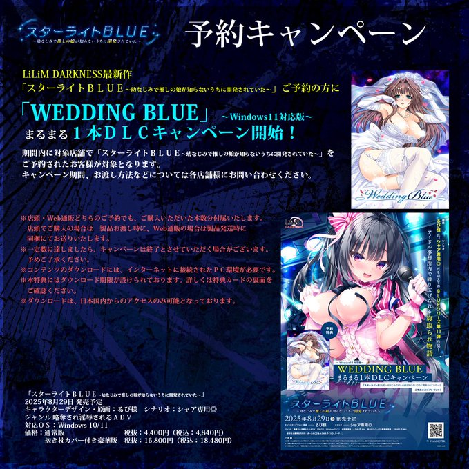 【LiLIM】『スターライトBLUE』予約キャンペーンのお知らせ公開しました！