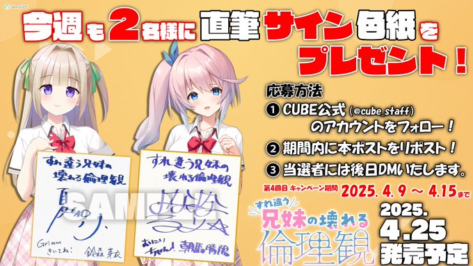 CloverGAME第2弾「すれ違う兄妹の壊れる倫理観」  夜夜るり さんと 夏和小 さんの 直筆サイン色紙があたる❣