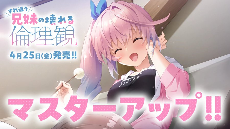 【CloverGAME】「すれ違う兄妹の壊れる倫理観」マスターアップ！