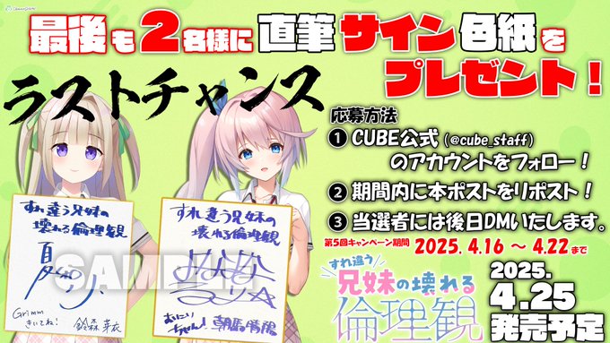 CloverGAME第2弾「すれ違う兄妹の壊れる倫理観」  夜夜るり さんと 夏和小 さんの 直筆サイン色紙があたる❣【4月22日まで】
