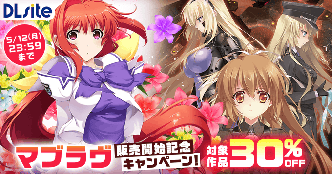 DLsiteにてマブラヴシリーズ配信開始！