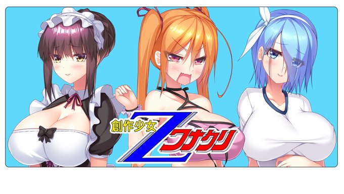 【DESSERT Soft】『創作少女Ｚワナクリ』鋭意制作中！