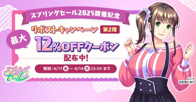 FANZA GAMESスプリングセール2025開催中🌸💫第2弾リポストキャンペーンは 抽選で10名様に1,000DMMptプレゼント🎁