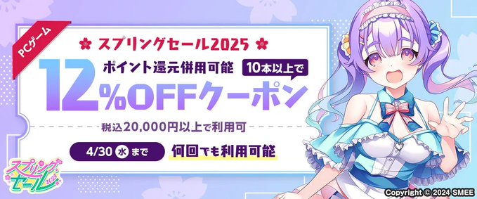 FANZA GAMES【PCゲーム】『10本以上で12%OFFクーポン』配布中！📣【4月30日まで】