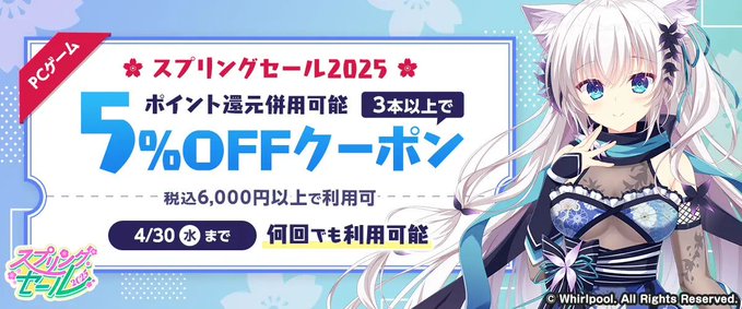 FANZA GAMES【PCゲーム】『3本以上で5%OFFクーポン』配布中！📣【4月30日まで】