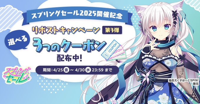 FANZA GAMESスプリングセール2025開催🌸🎊リポストキャンペーン第3弾！抽選で10名様に1,000DMMptプレゼント🎁