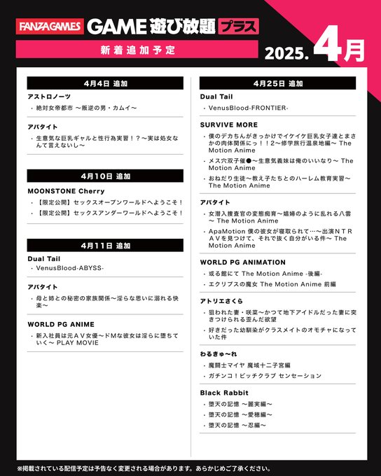【FANZA GAMES】今週の 遊び放題プラス 新作ピックアップ💖