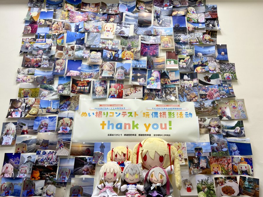 FAVORITEぬいぐるみ発売記念 ぬい撮りコンテスト たくさんの投稿、ありがとうございました！
