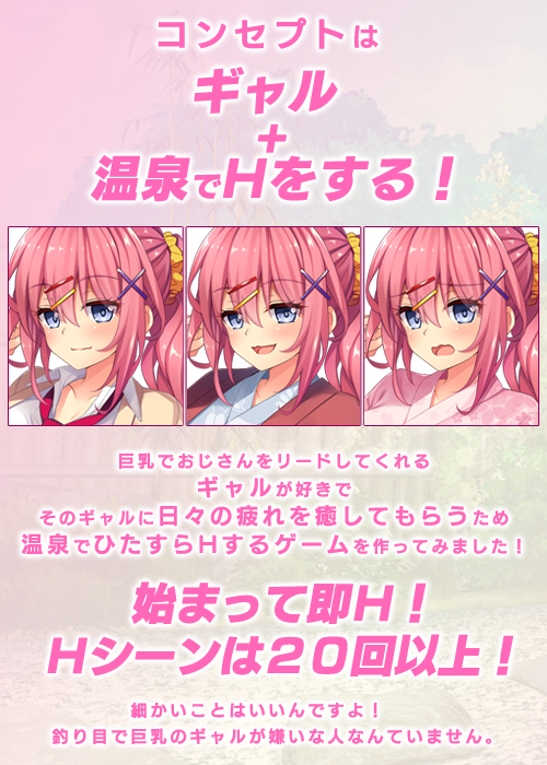 【エロチカ】『ギャル子ちゃんとしっぽり温泉旅行　～Ｈしまくり三泊四日の旅～』ただいま１５００円で発売中！